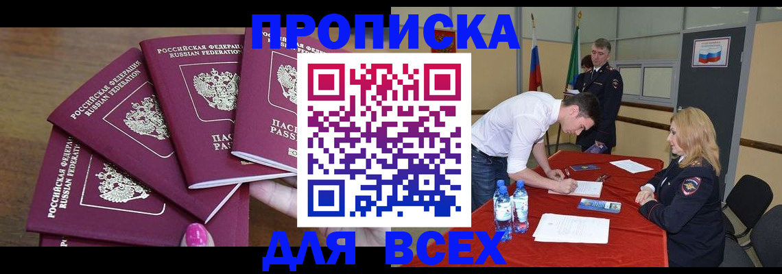 прописка иностранных граждан в Амурской области