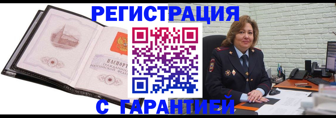 прописка в Амурской области