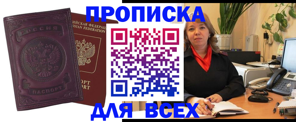 временная регистрация для всех в Амурской области