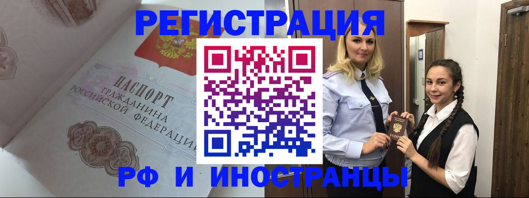 прописка регистрация в Амурской области