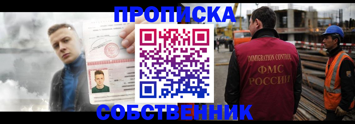 прописка для школы в Амурской области