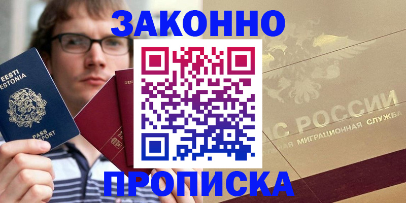 временная регистрация поиск в Амурской области